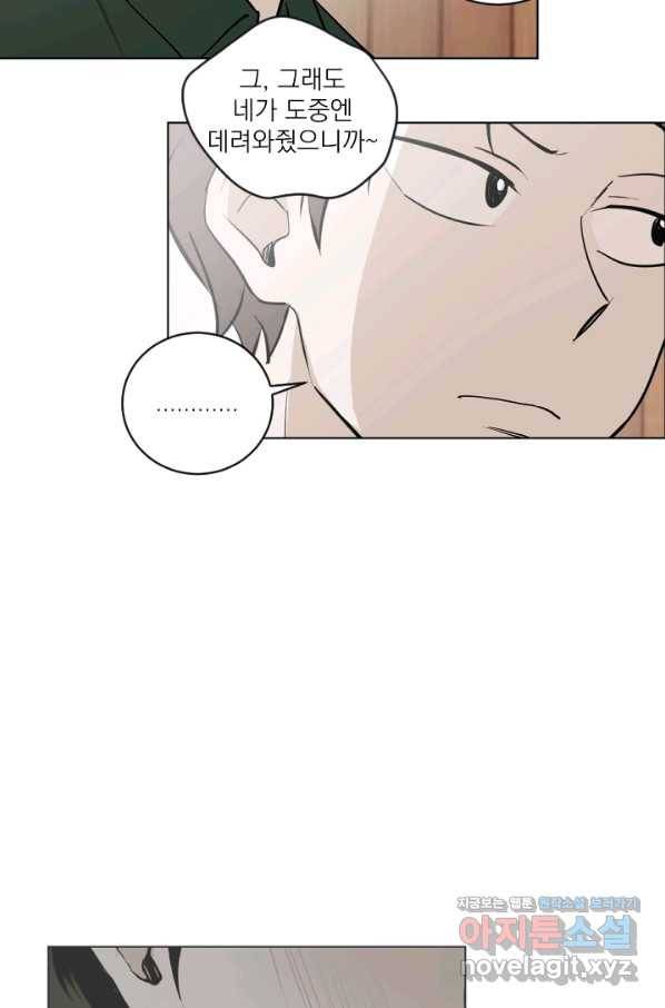 마녀는 사랑하지 않아도 괜찮아요 38화 31