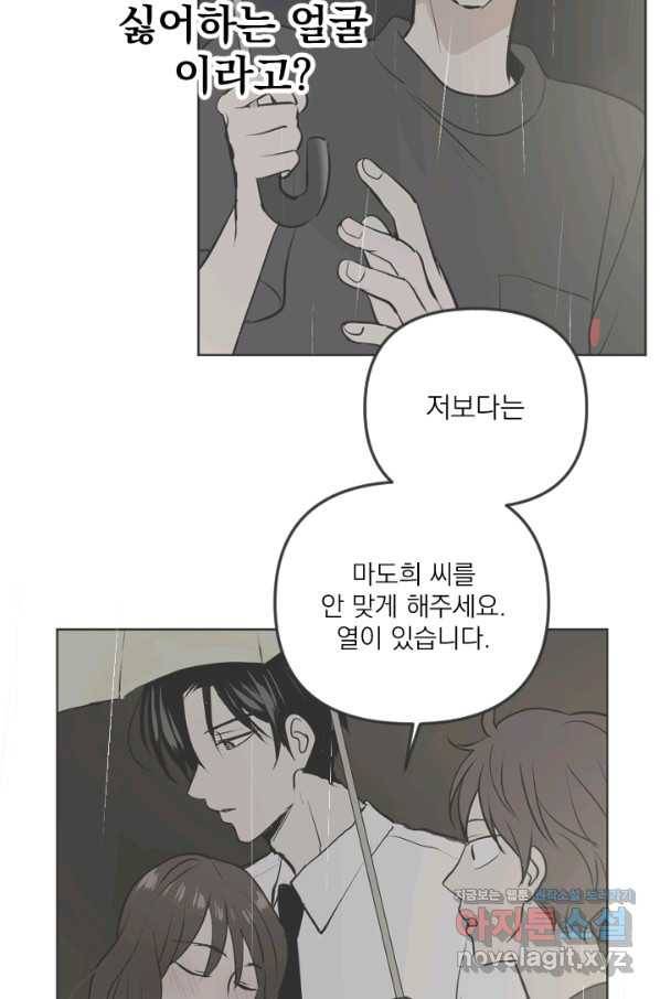 마녀는 사랑하지 않아도 괜찮아요 38화 33