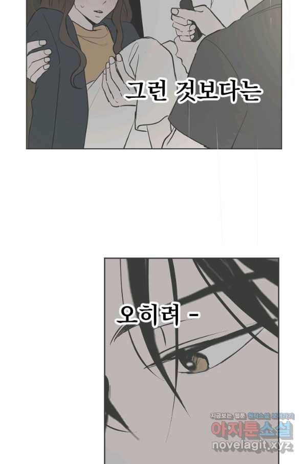 마녀는 사랑하지 않아도 괜찮아요 38화 34
