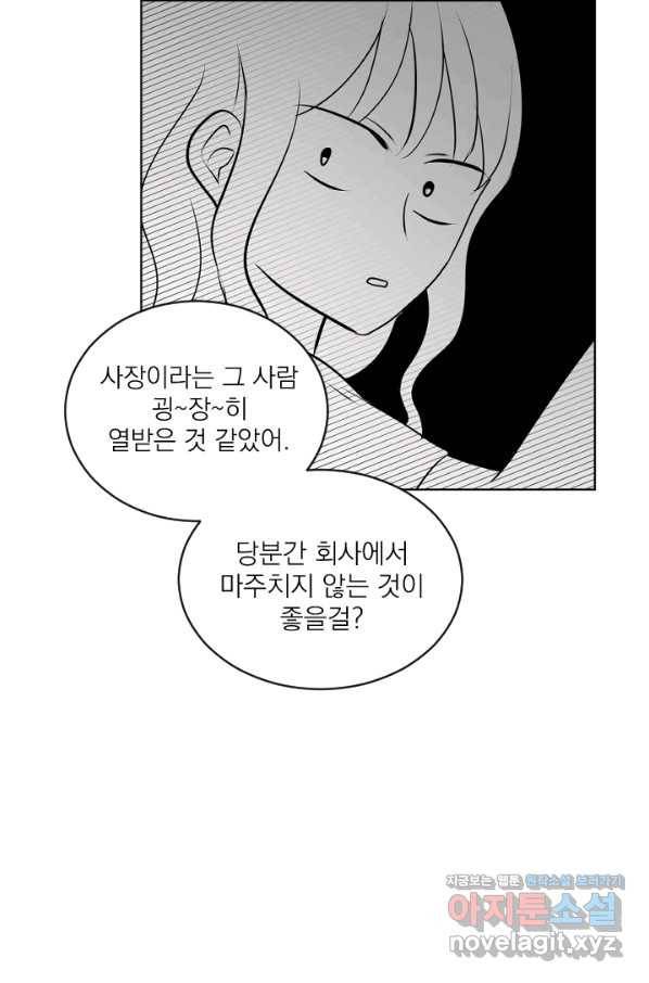 마녀는 사랑하지 않아도 괜찮아요 38화 37
