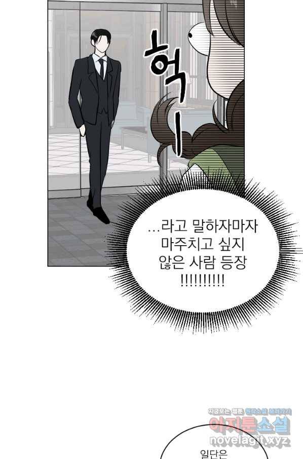 마녀는 사랑하지 않아도 괜찮아요 38화 41