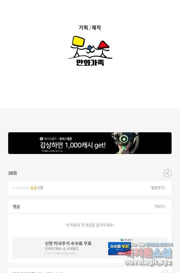 마녀는 사랑하지 않아도 괜찮아요 38화 45