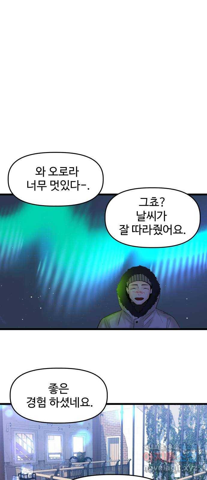 1을 줄게 51화 1