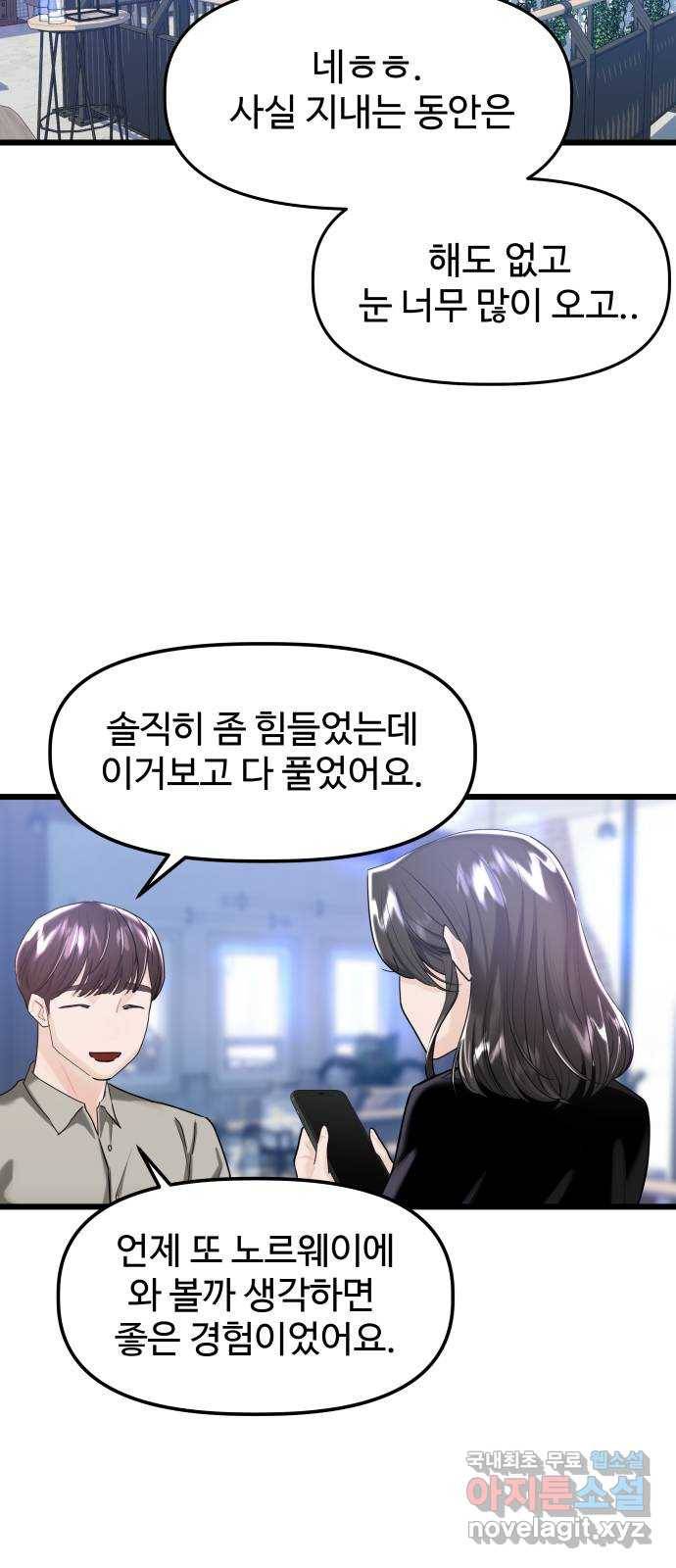 1을 줄게 51화 2
