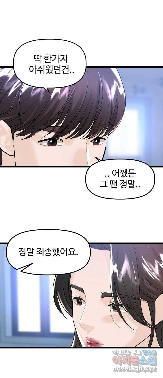 1을 줄게 51화 3