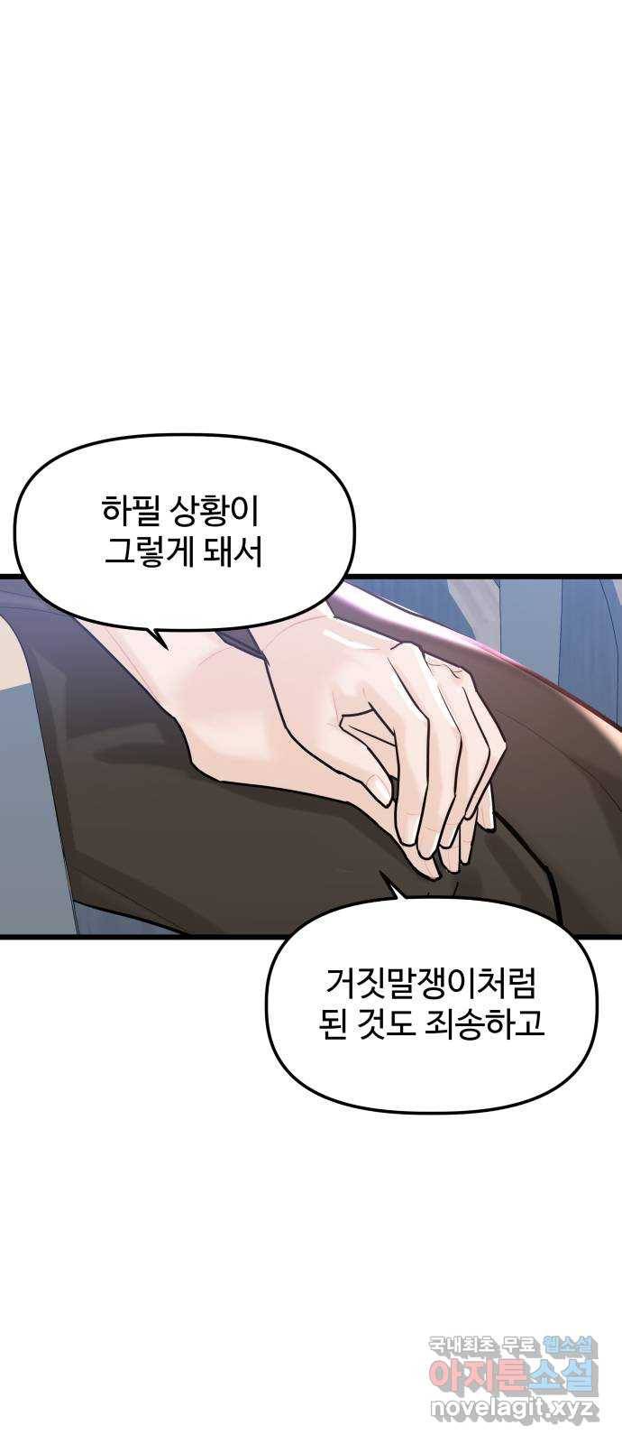 1을 줄게 51화 4