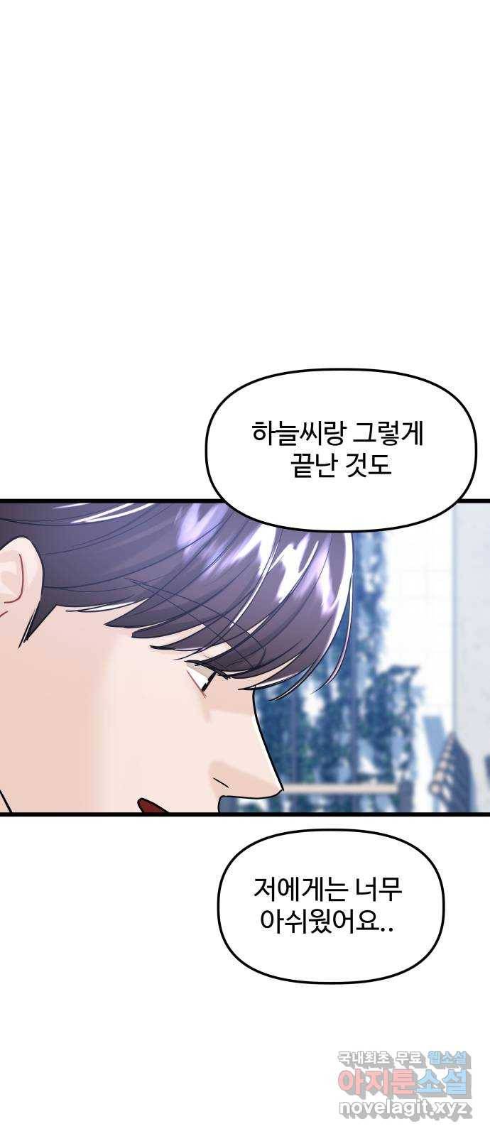 1을 줄게 51화 5