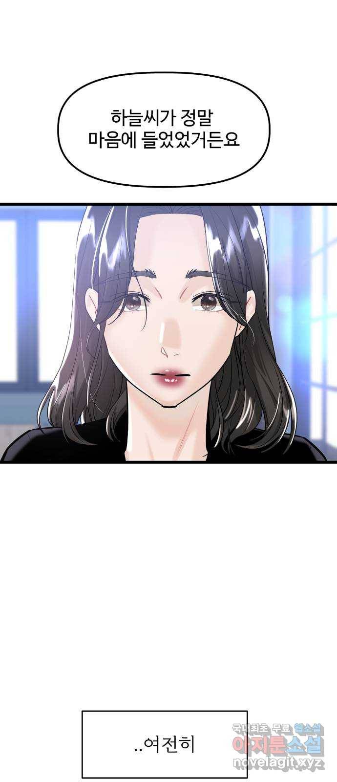 1을 줄게 51화 6