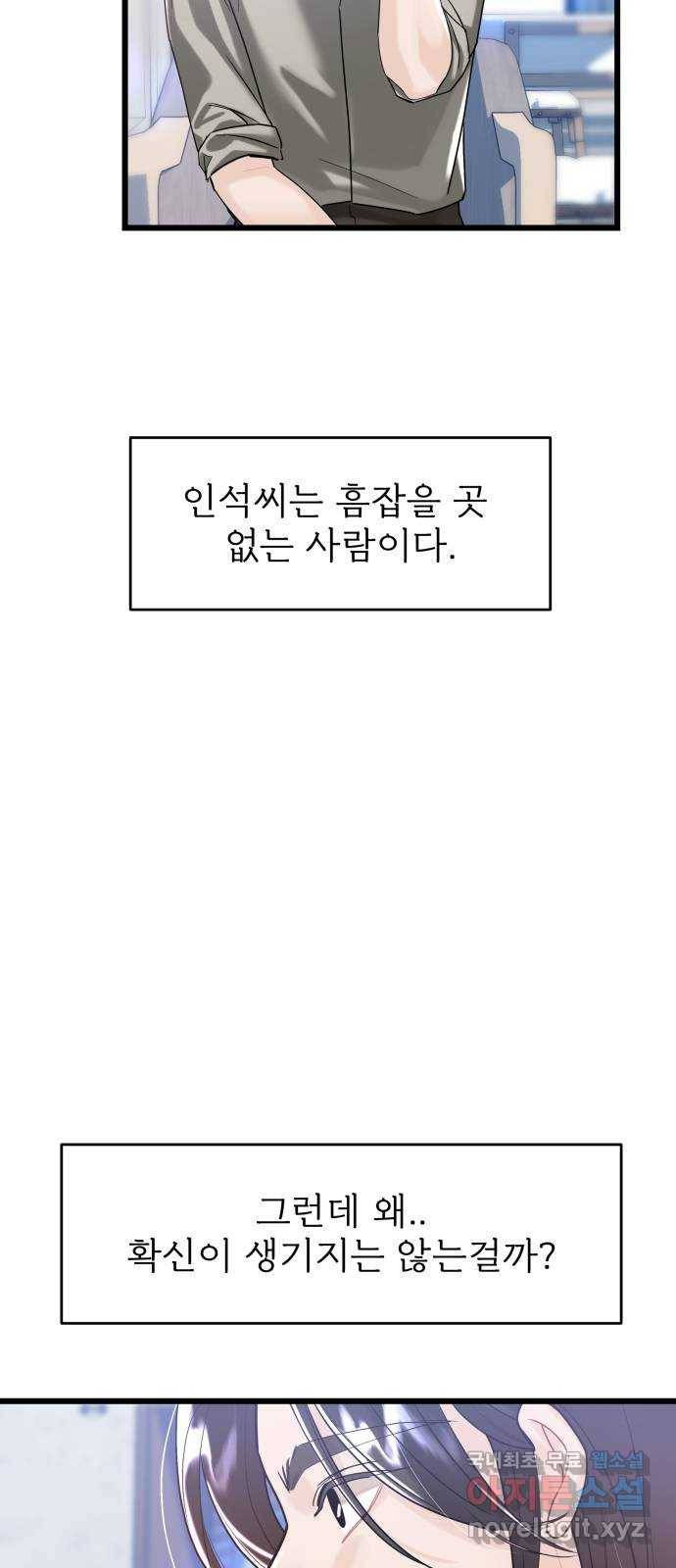 1을 줄게 51화 8