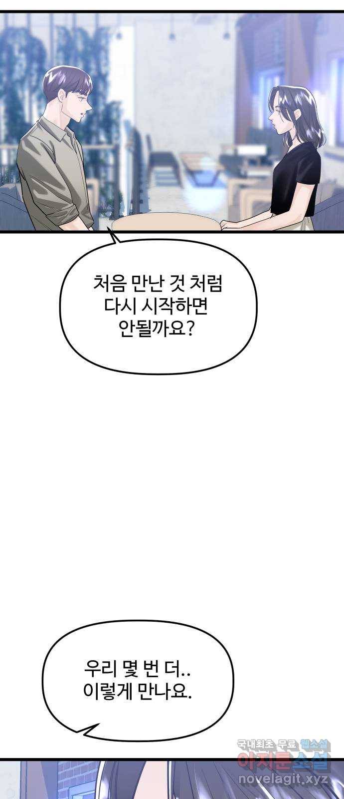 1을 줄게 51화 10