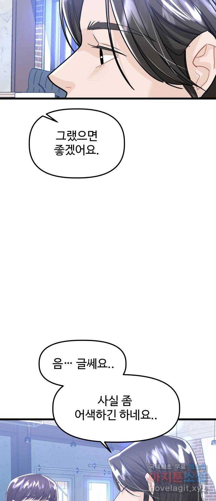 1을 줄게 51화 11