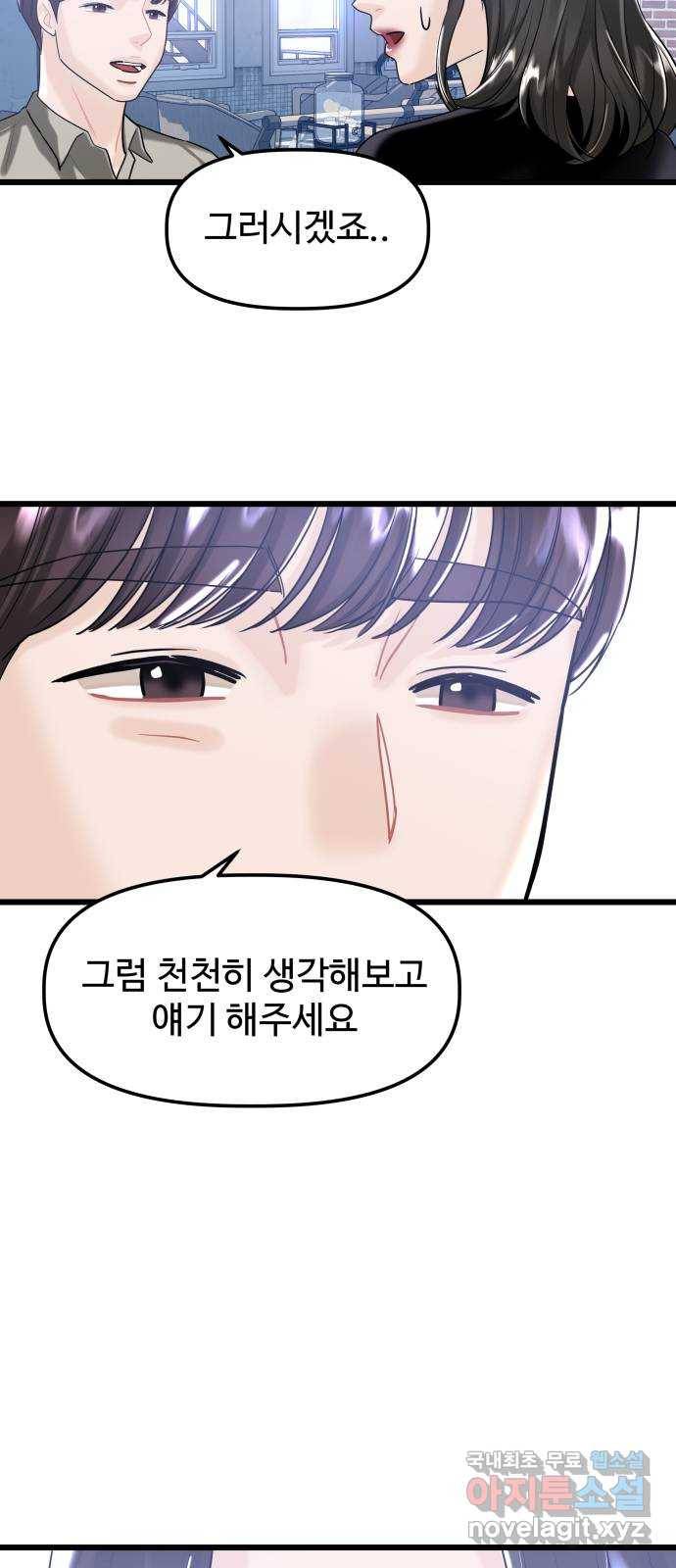 1을 줄게 51화 12