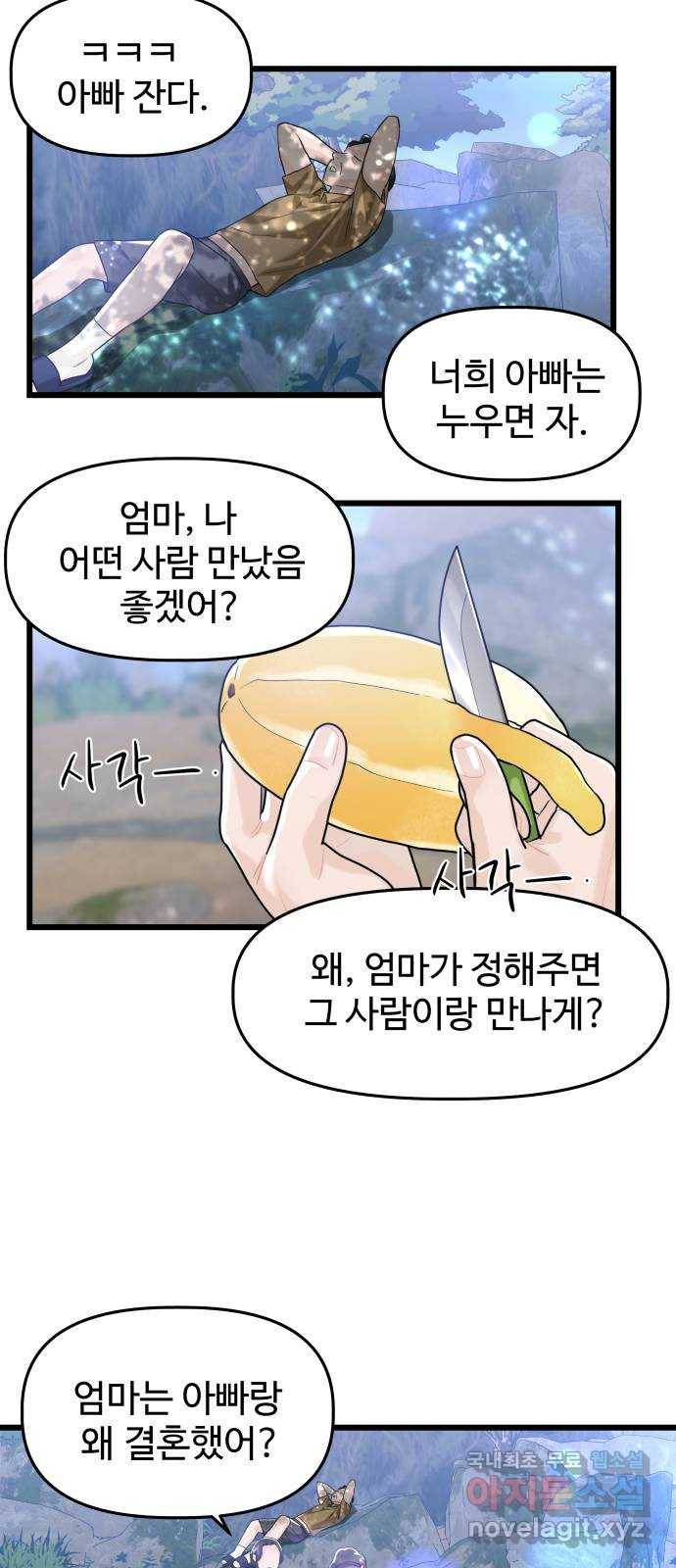 1을 줄게 51화 15