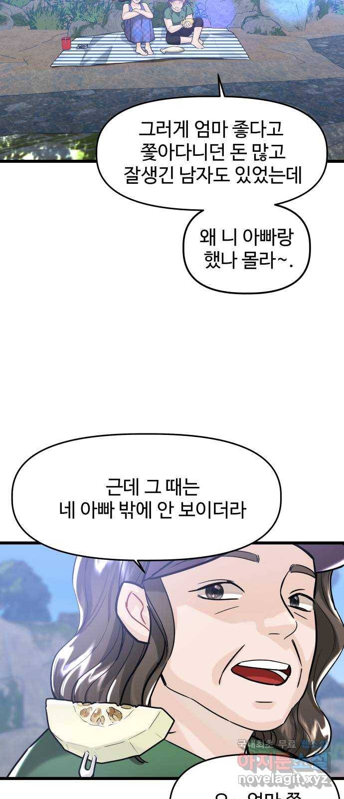 1을 줄게 51화 16