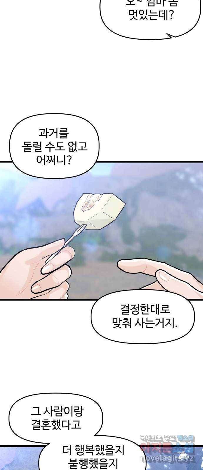 1을 줄게 51화 17