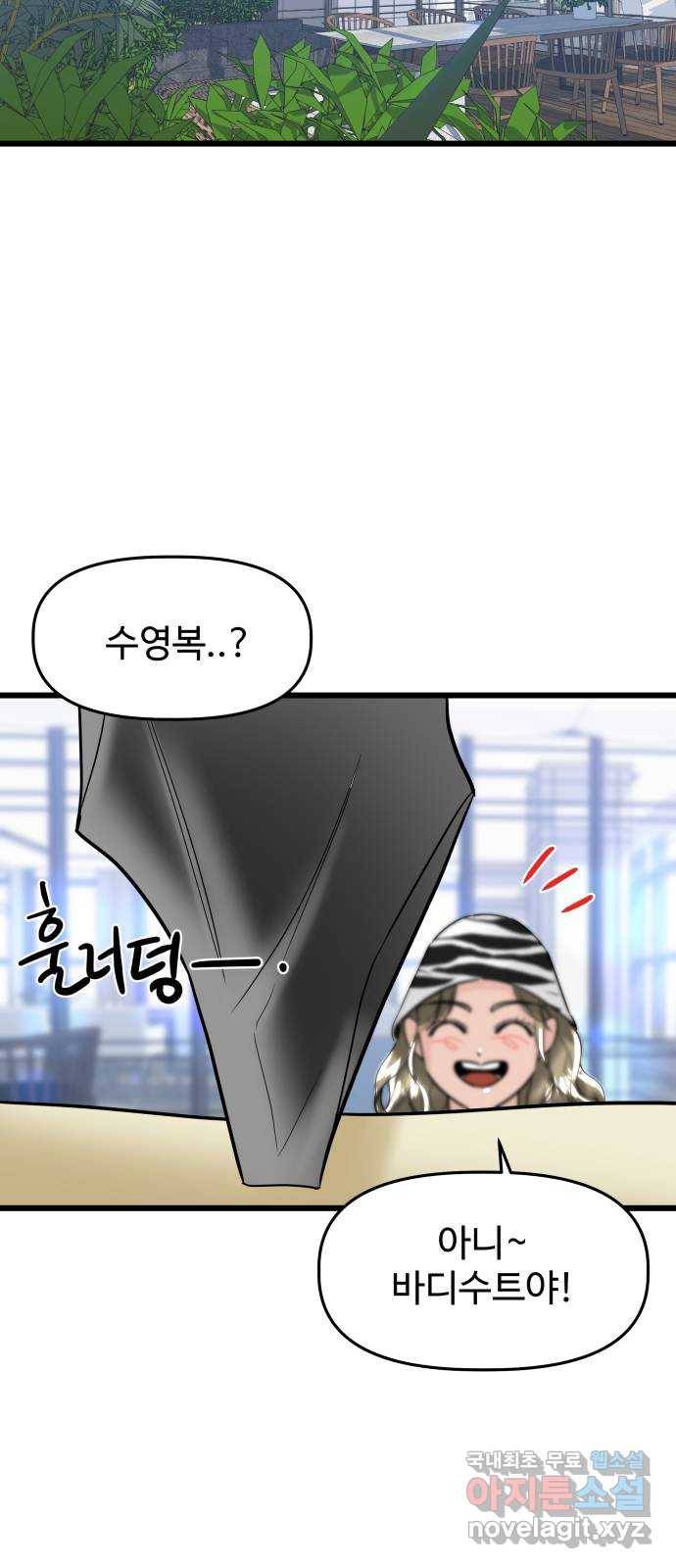 1을 줄게 51화 22