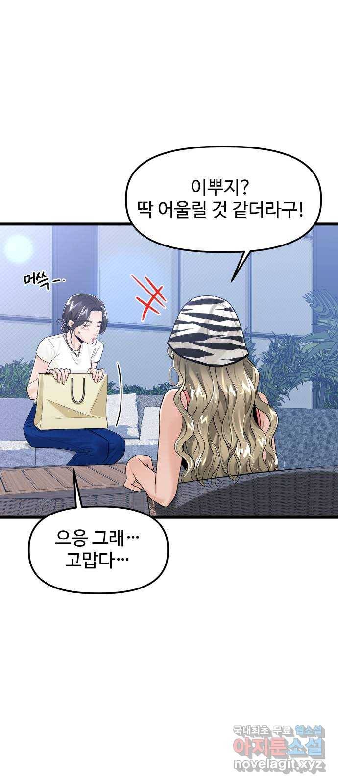 1을 줄게 51화 23