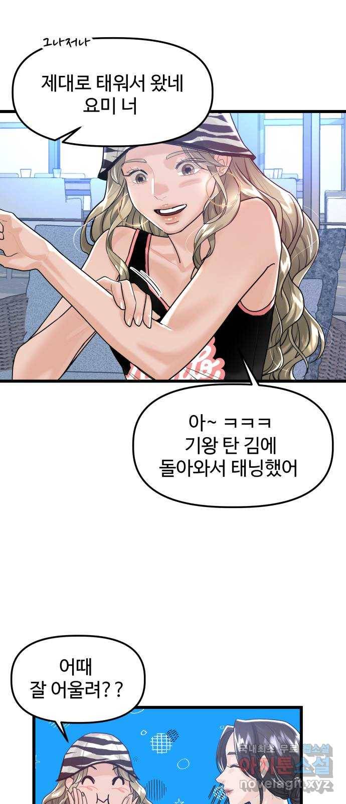 1을 줄게 51화 24