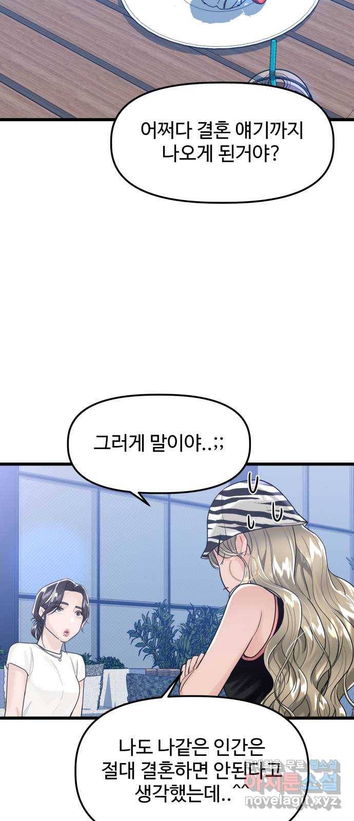 1을 줄게 51화 26
