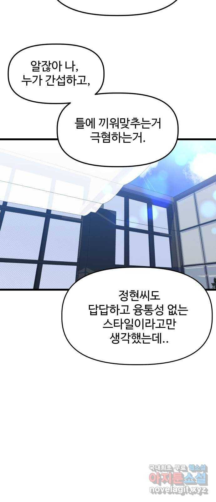 1을 줄게 51화 27