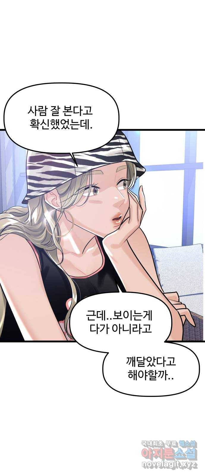 1을 줄게 51화 28