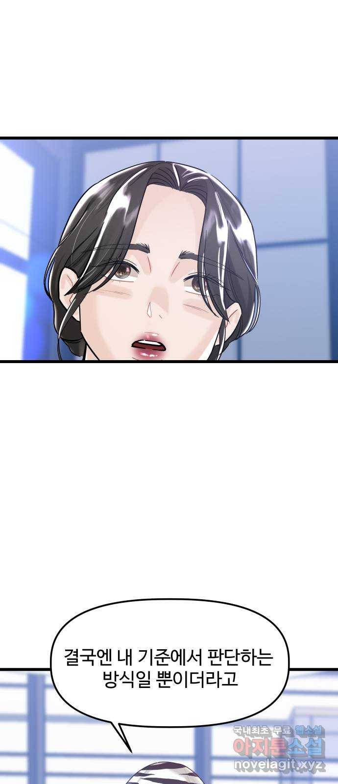 1을 줄게 51화 29