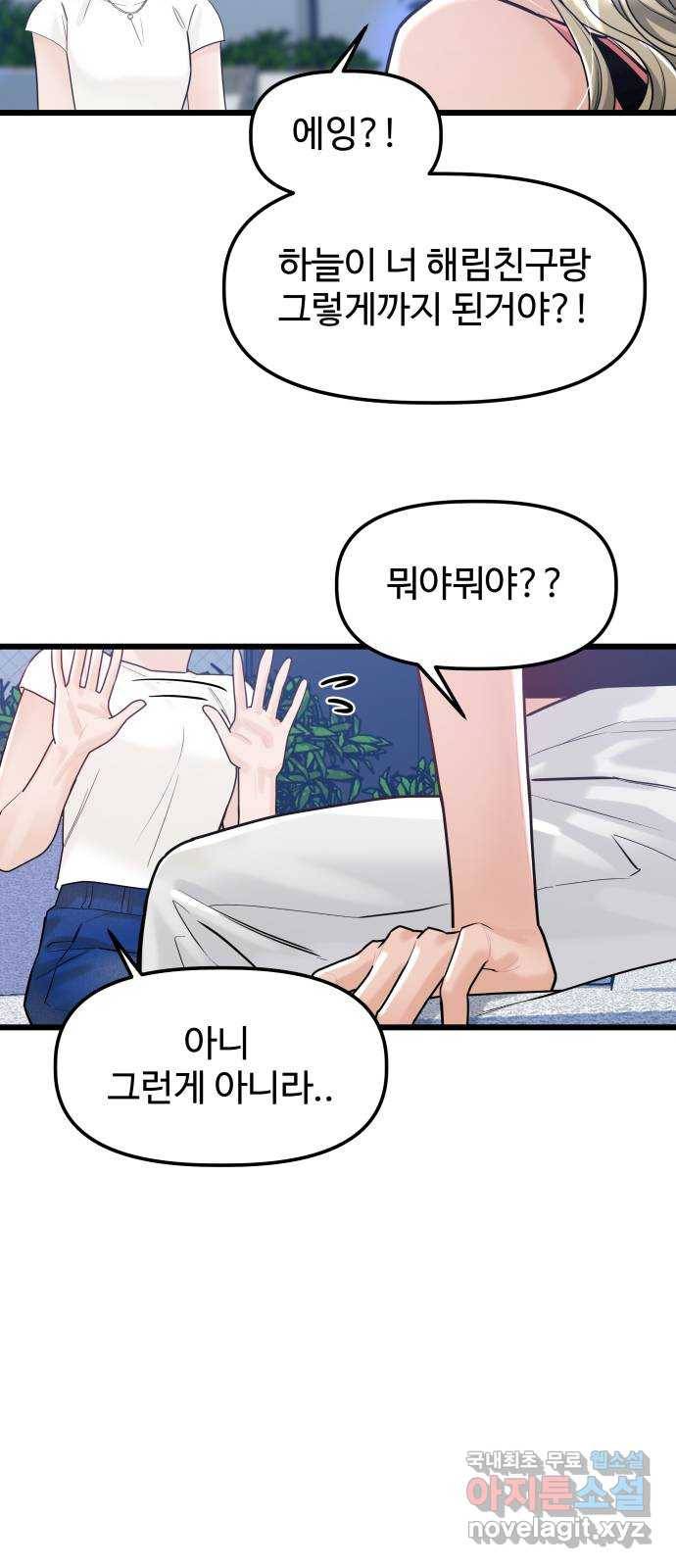 1을 줄게 51화 33