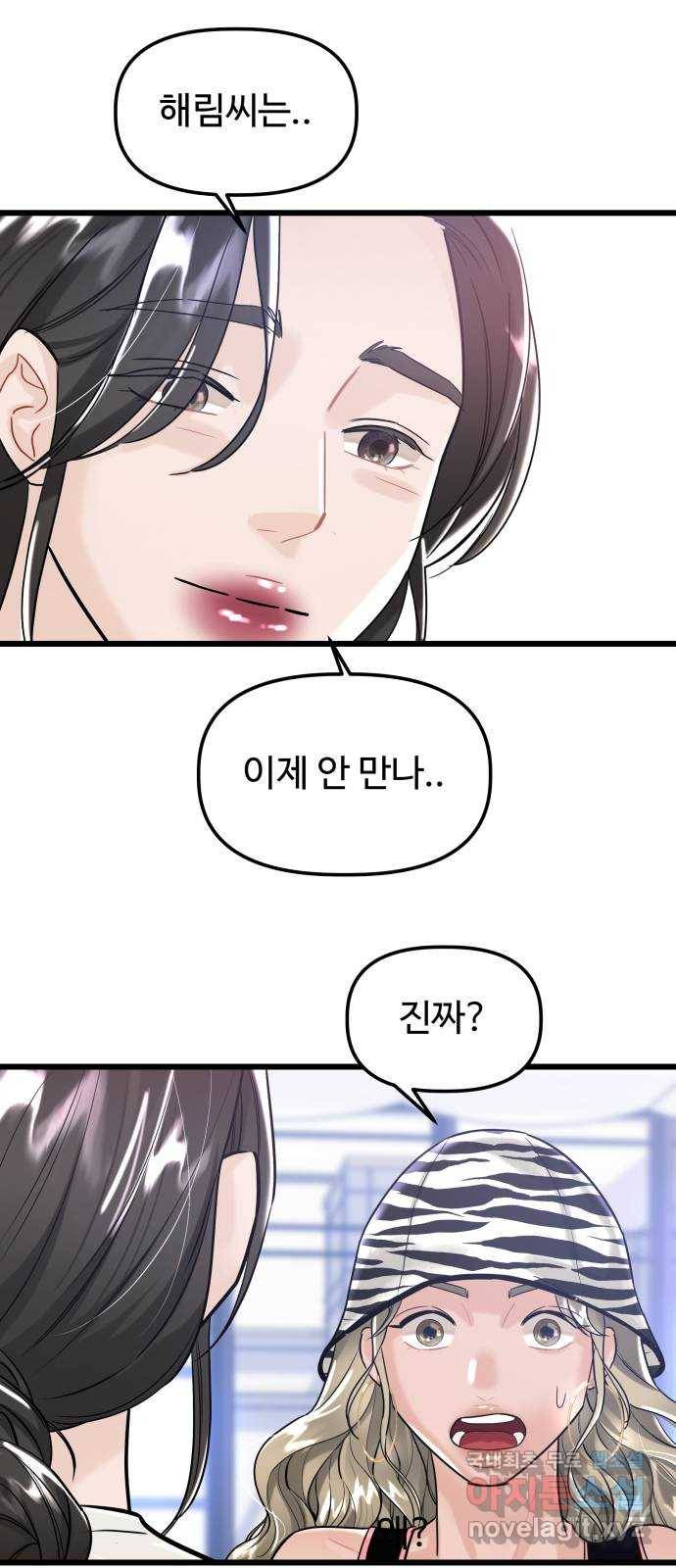 1을 줄게 51화 34