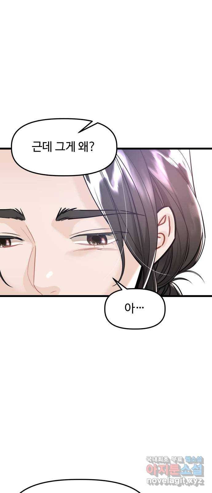 1을 줄게 51화 36
