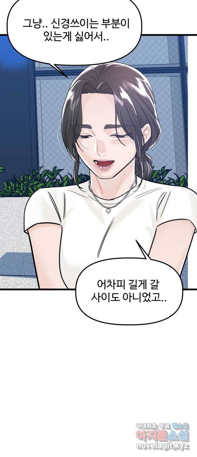 1을 줄게 51화 37
