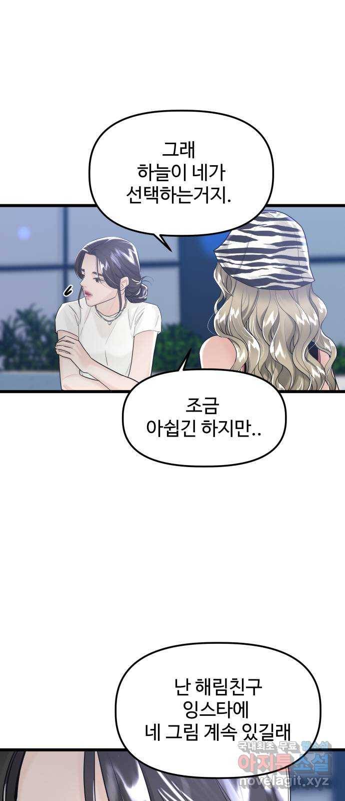 1을 줄게 51화 38
