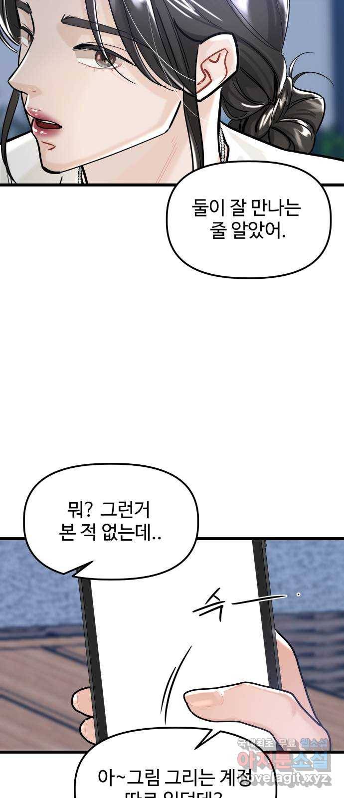 1을 줄게 51화 39