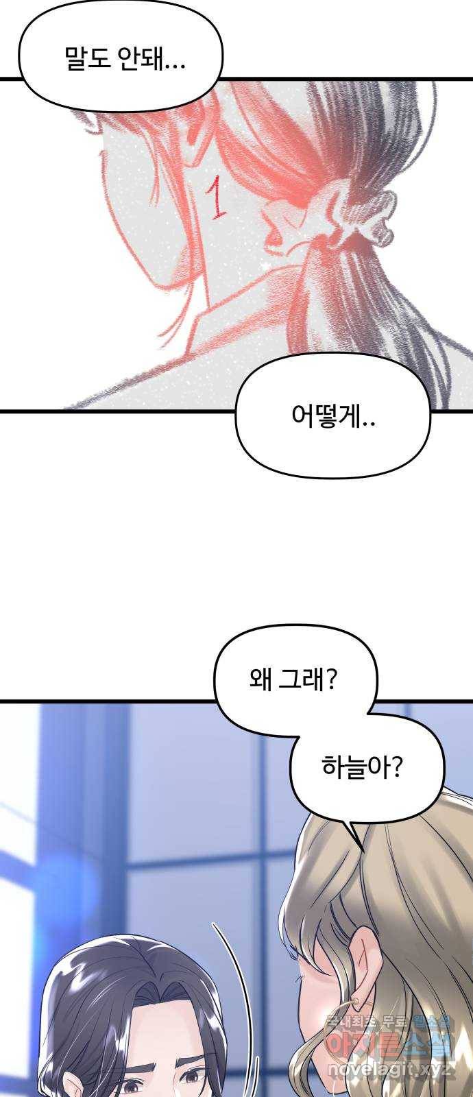 1을 줄게 51화 42