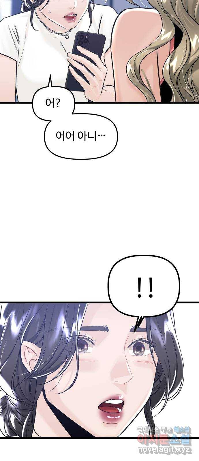 1을 줄게 51화 43
