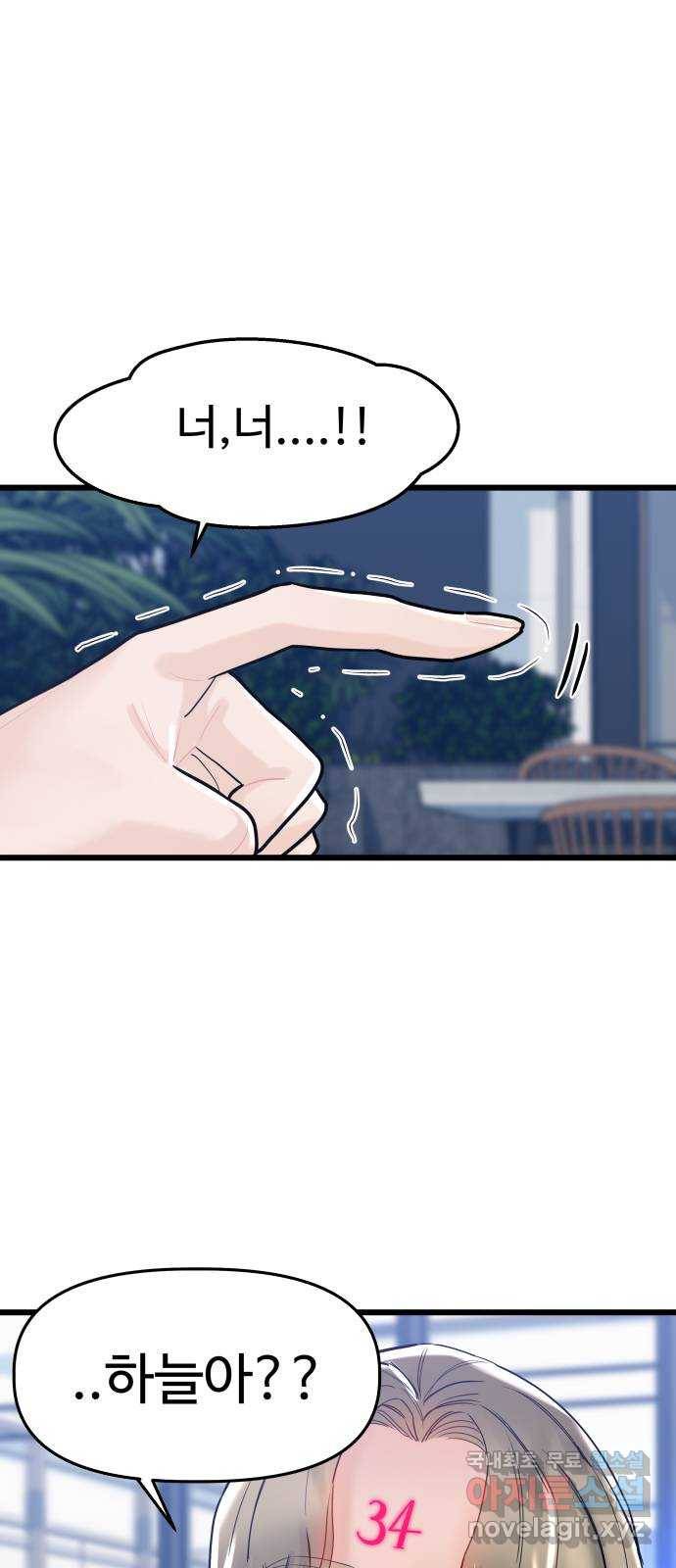 1을 줄게 51화 44