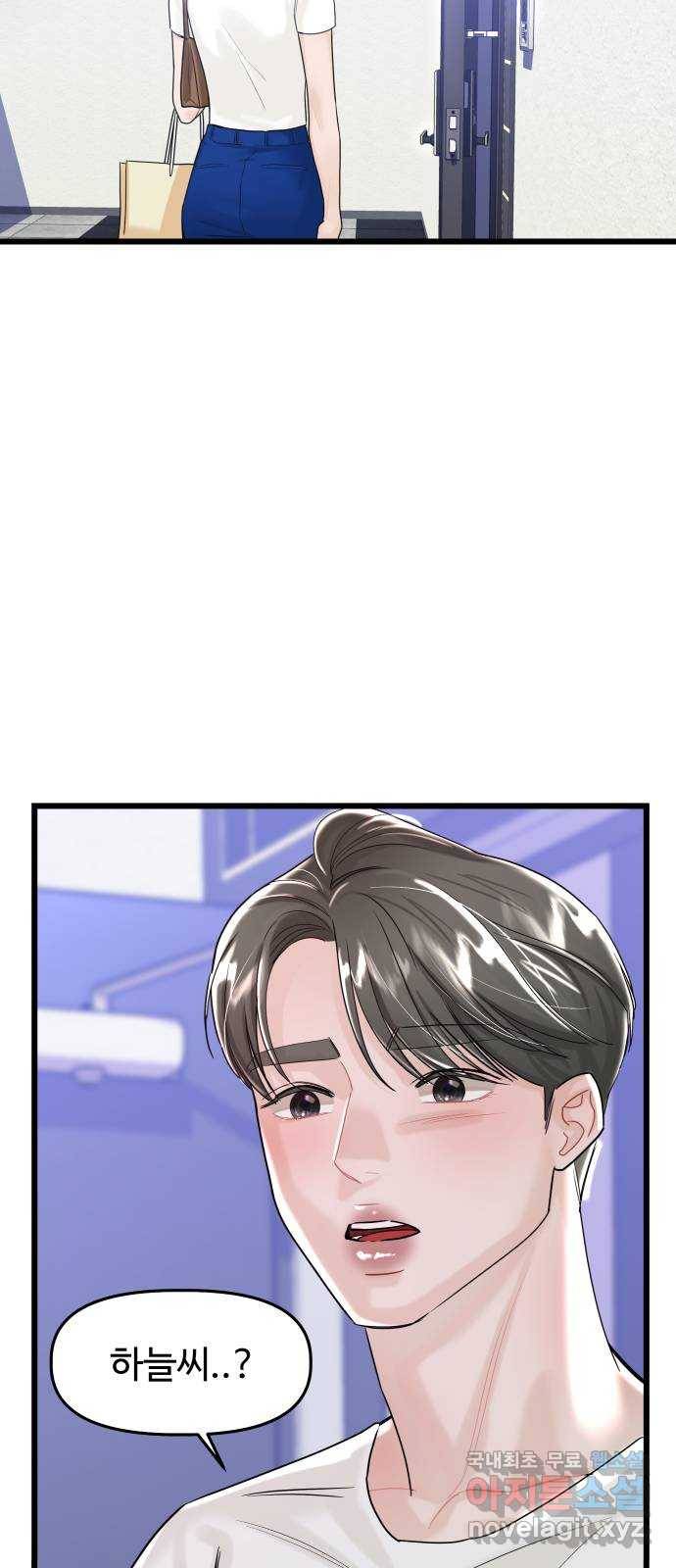 1을 줄게 51화 50