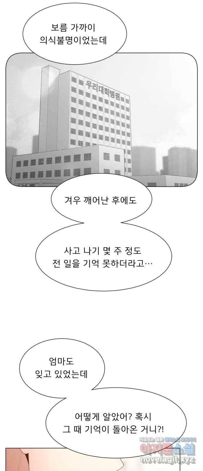 견우와 선녀 138화 10