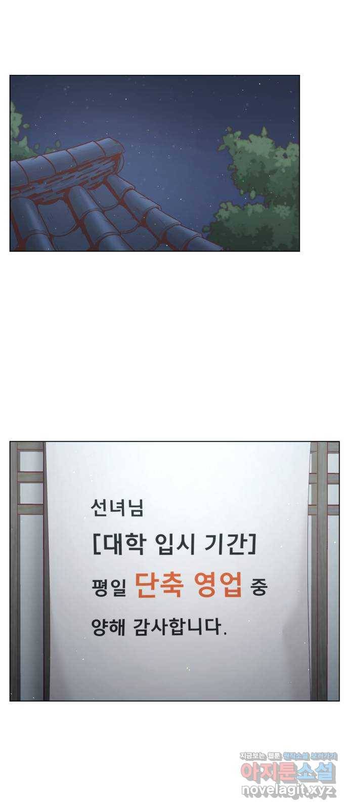 견우와 선녀 138화 20