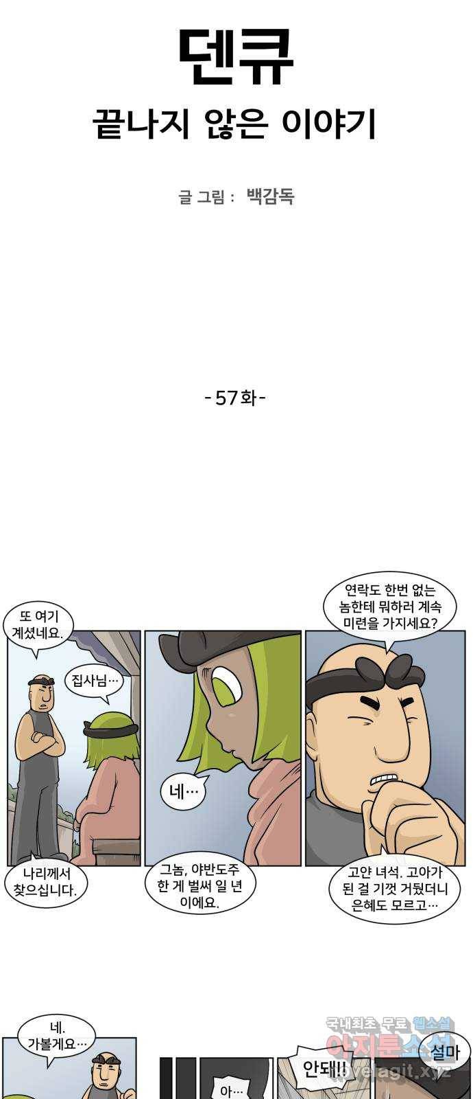 덴큐 57화 2