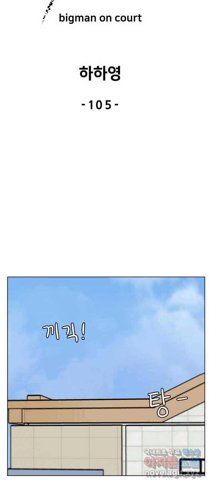 빅맨 105화 18