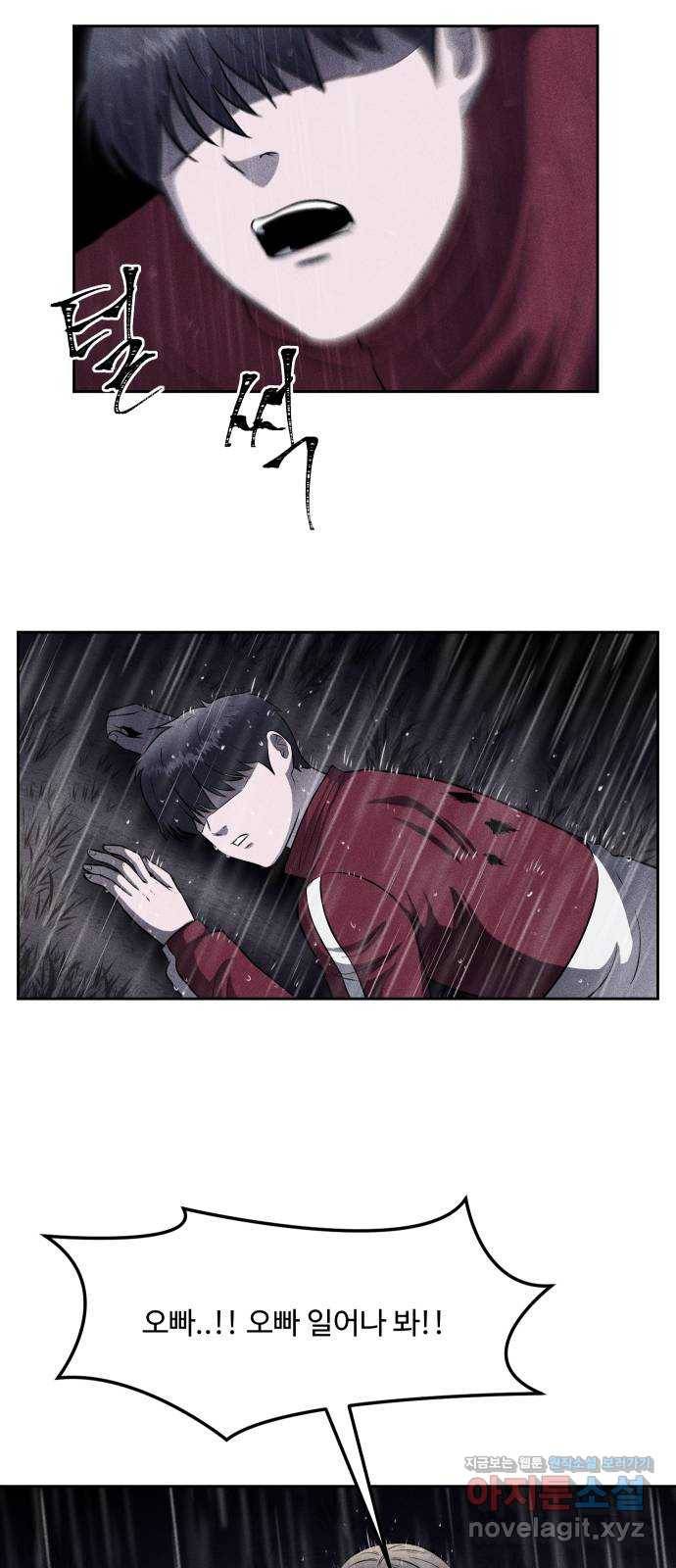 미신 38화(마지막화) 2