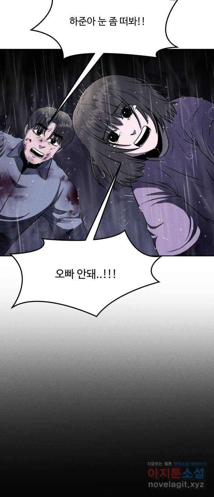 미신 38화(마지막화) 4