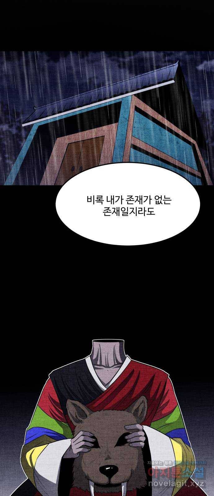 미신 38화(마지막화) 5