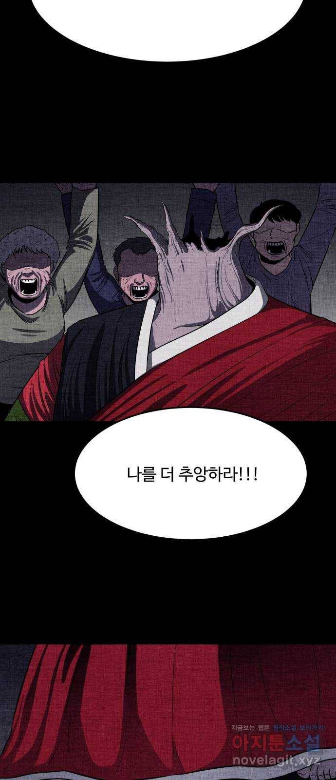 미신 38화(마지막화) 7