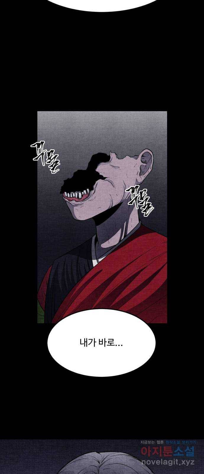 미신 38화(마지막화) 10
