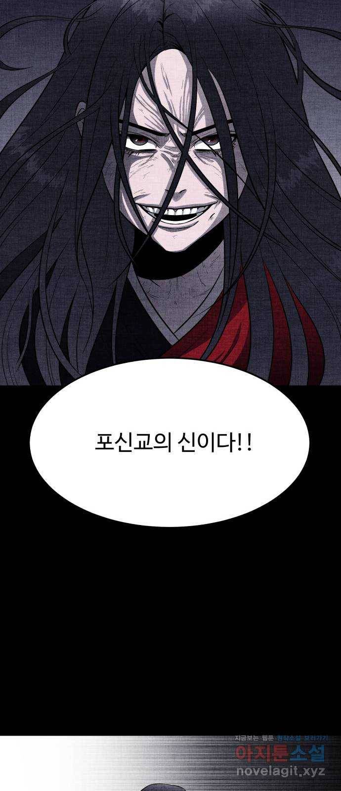 미신 38화(마지막화) 11