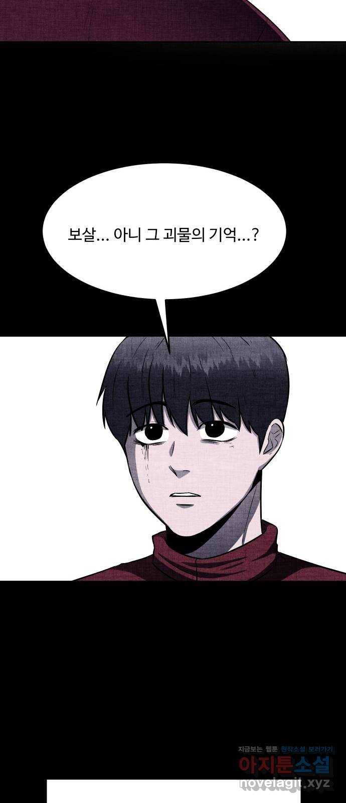 미신 38화(마지막화) 13