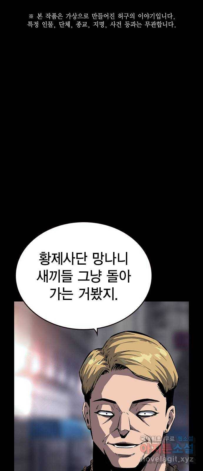 왕게임 8화 이겨라...! 황제사단...! 1