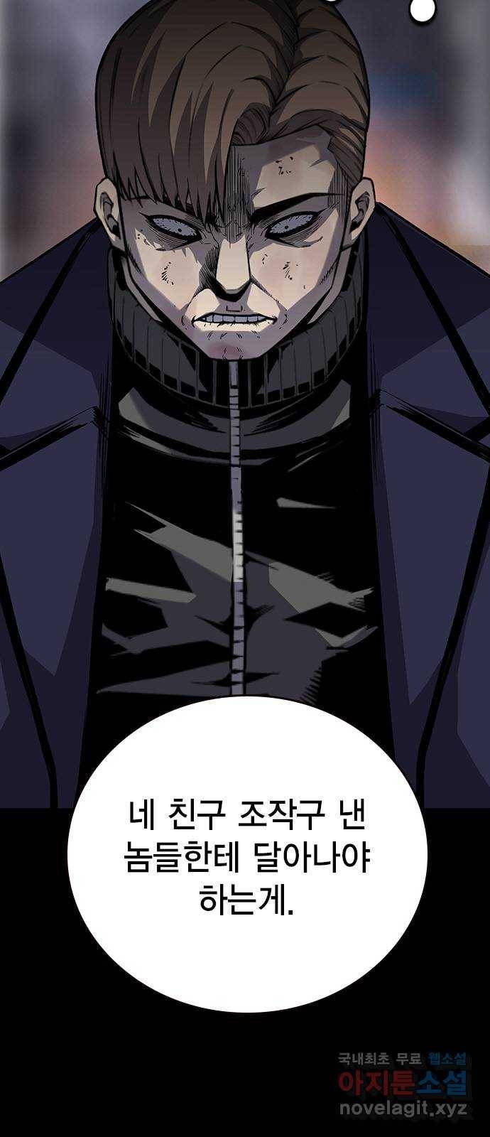 왕게임 8화 이겨라...! 황제사단...! 4