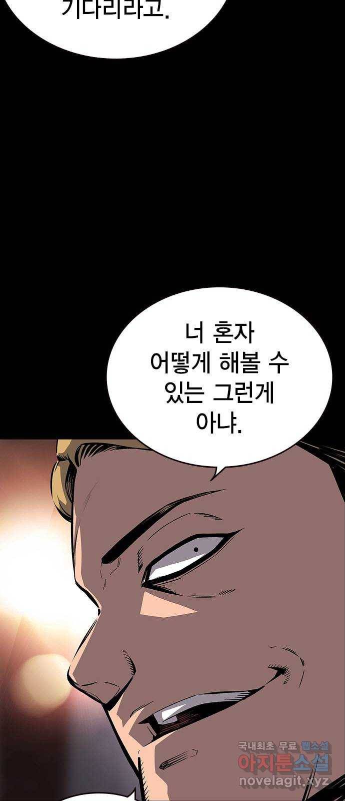왕게임 8화 이겨라...! 황제사단...! 6